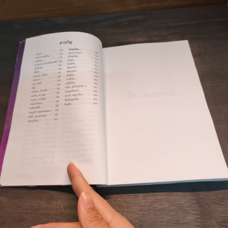 เทศนาฮาสุดขีด 6+8+10