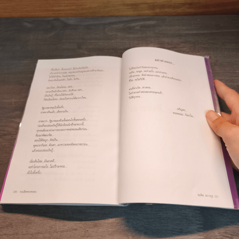 เทศนาฮาสุดขีด 6+8+10