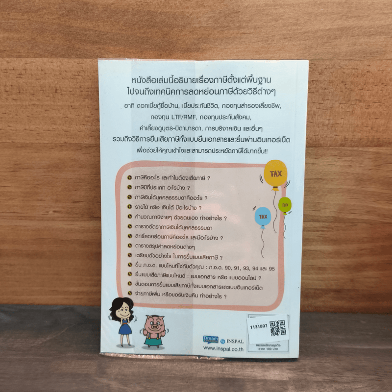 คู่มือลดภาษี ฉบับสมบูรณ์ - Chadcha