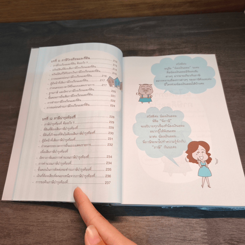 คู่มือลดภาษี ฉบับสมบูรณ์ - Chadcha