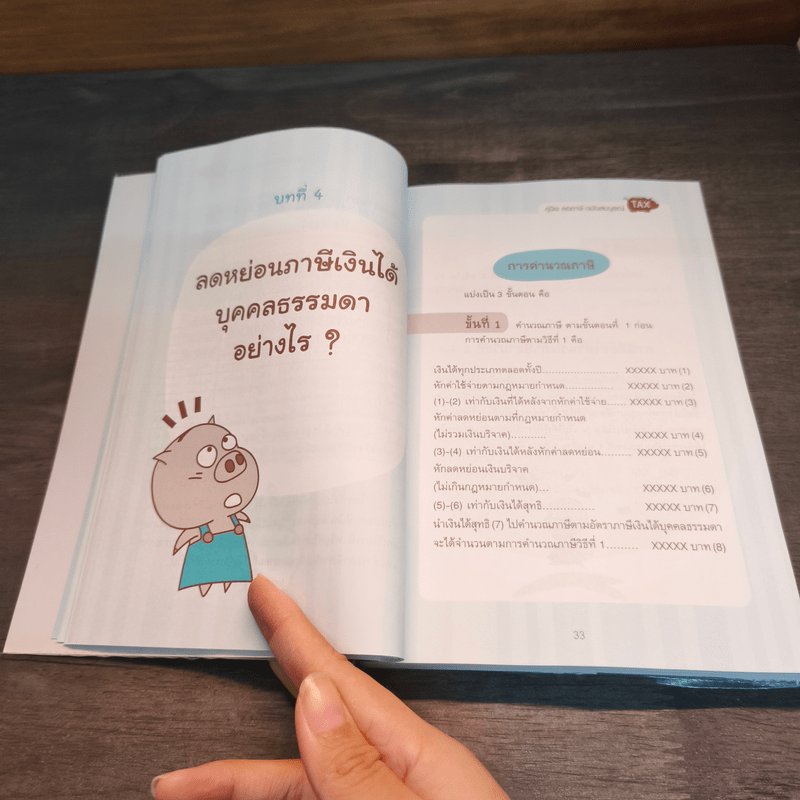 คู่มือลดภาษี ฉบับสมบูรณ์ - Chadcha