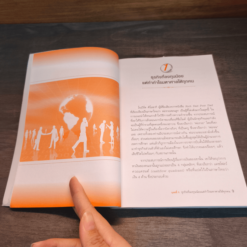 รวย 100 ล้านกับธุรกิจ MLM - พันโท อานันท์ ชินบุตร