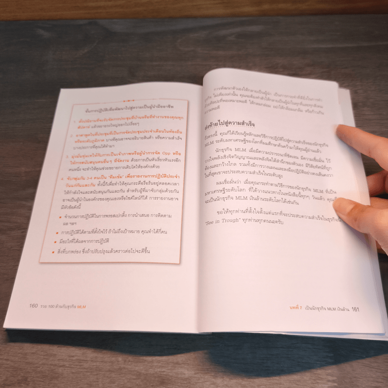 รวย 100 ล้านกับธุรกิจ MLM - พันโท อานันท์ ชินบุตร