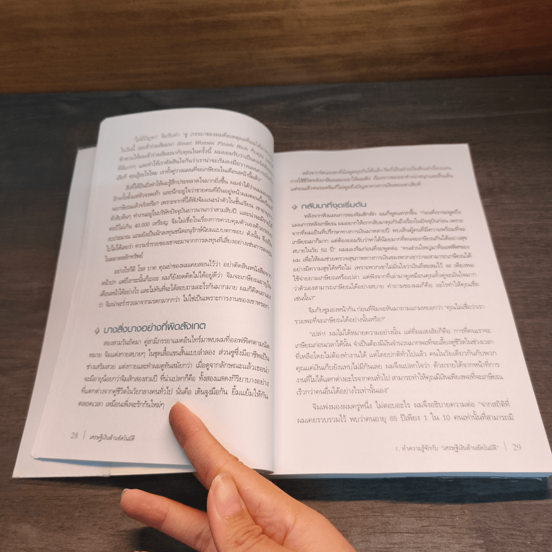 เศรษฐีเงินล้านอัตโนมัติ - David Bach