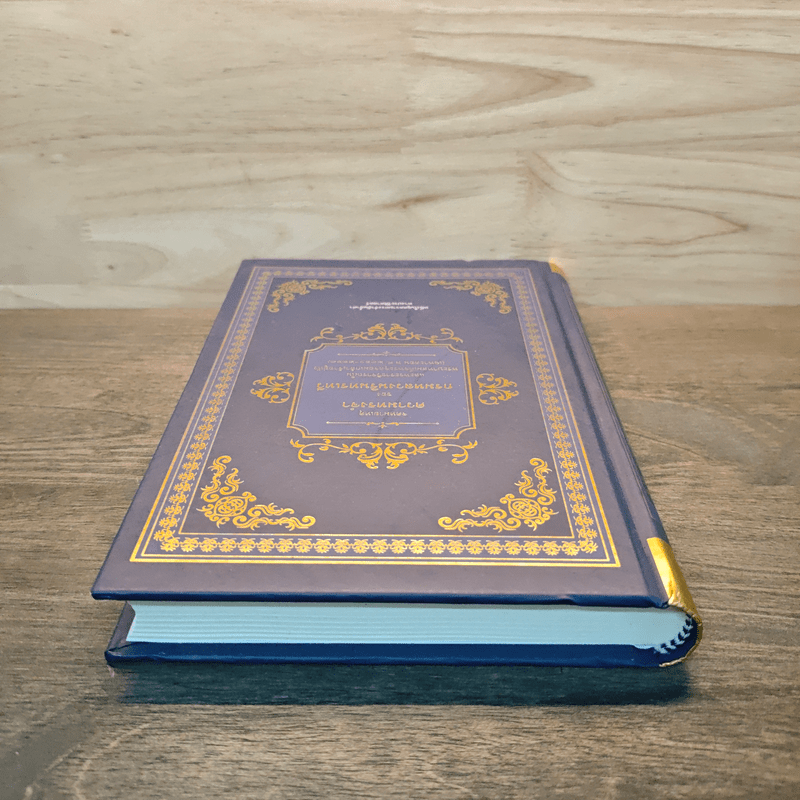 จดหมายเหตุความทรงจำของกรมหลวงนรินทรเทวี พ.ศ.2310-2363