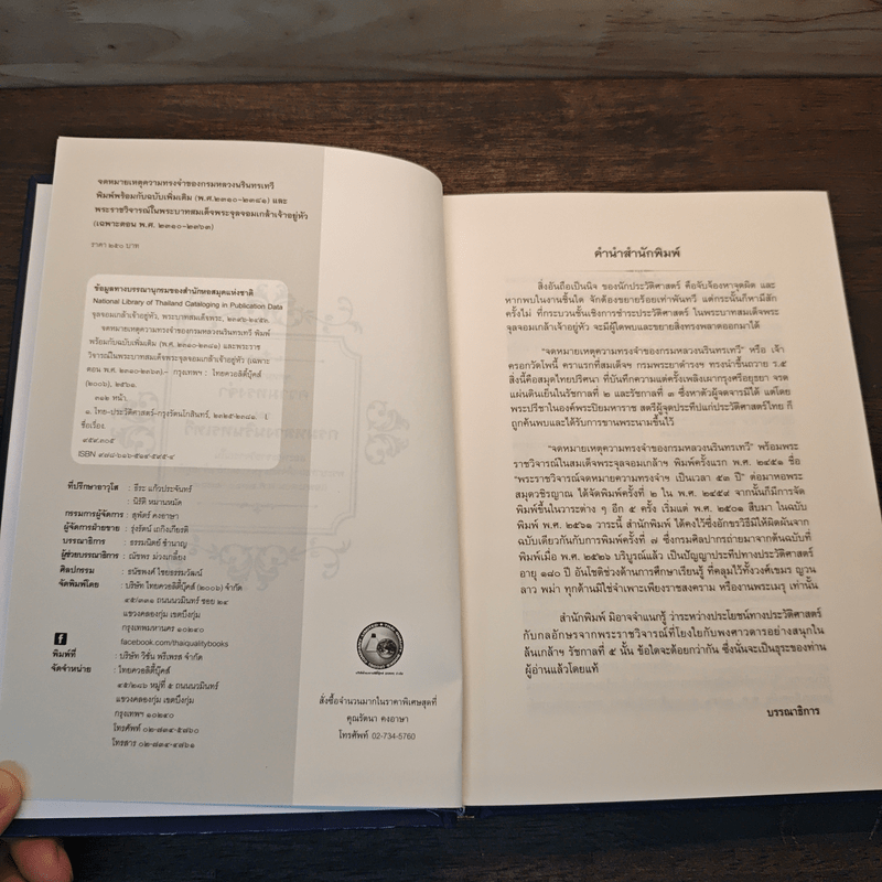 จดหมายเหตุความทรงจำของกรมหลวงนรินทรเทวี พ.ศ.2310-2363