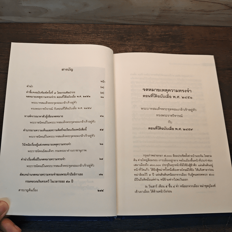 จดหมายเหตุความทรงจำของกรมหลวงนรินทรเทวี พ.ศ.2310-2363