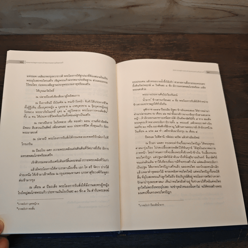 จดหมายเหตุความทรงจำของกรมหลวงนรินทรเทวี พ.ศ.2310-2363