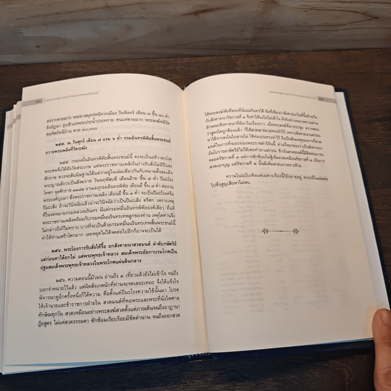 จดหมายเหตุความทรงจำของกรมหลวงนรินทรเทวี พ.ศ.2310-2363