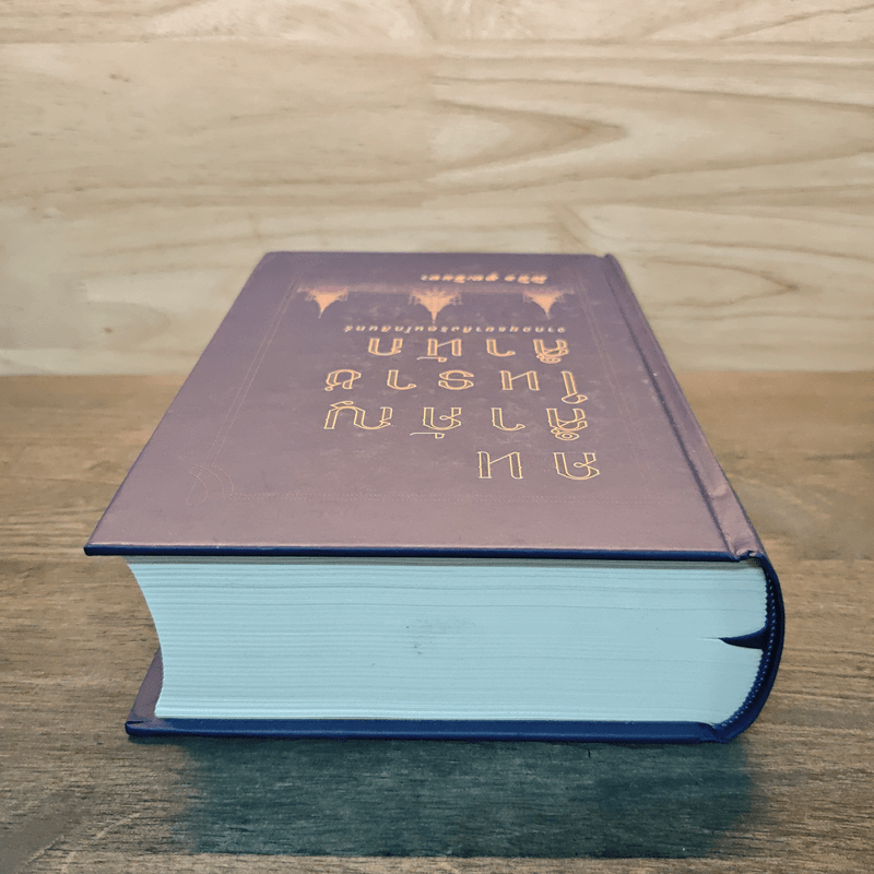 คนสำคัญในราชสำนัก จากอยุธยาถึงรัตนโกสินทร์ - พินิจ หุตะจินดา