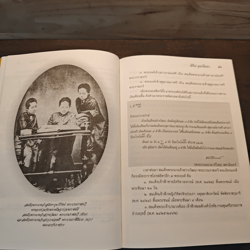 คนสำคัญในราชสำนัก จากอยุธยาถึงรัตนโกสินทร์ - พินิจ หุตะจินดา