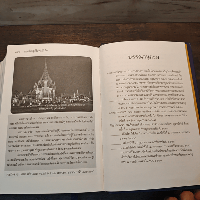 คนสำคัญในราชสำนัก จากอยุธยาถึงรัตนโกสินทร์ - พินิจ หุตะจินดา