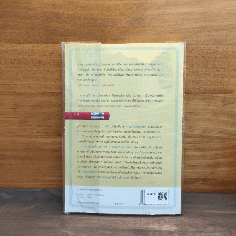 คนฉลาดทำงานใหญ่ คนทั่วไปทำงานเล็ก Do More Great Work - ไมเคิล บังกีย์ สเตเนียร์