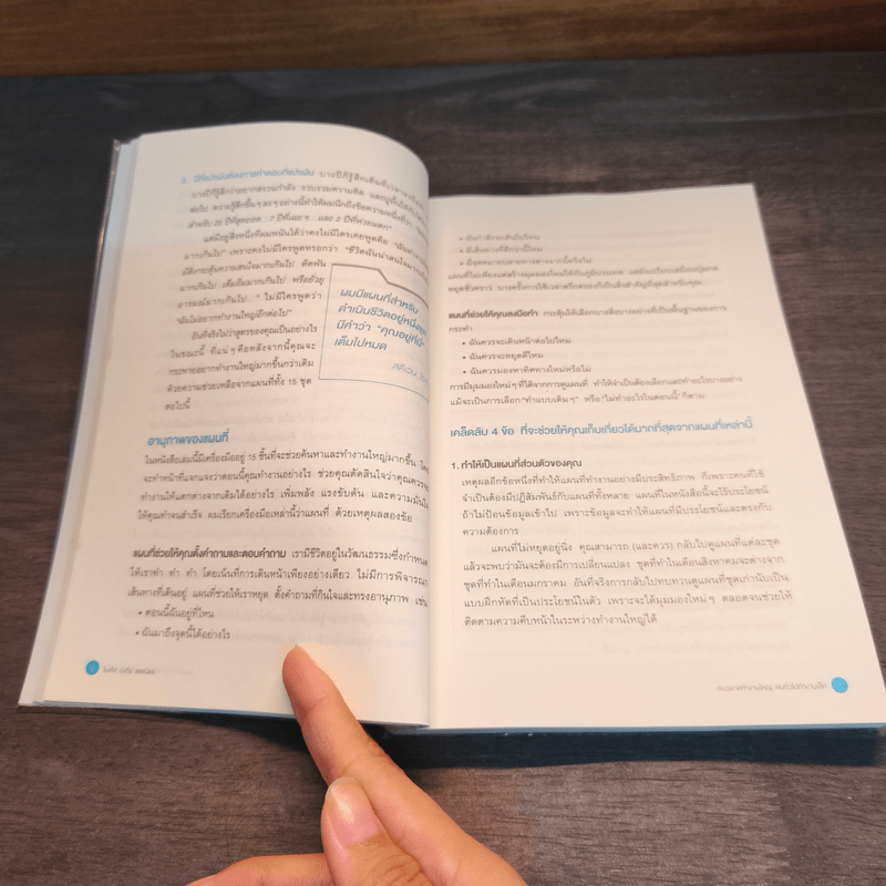 คนฉลาดทำงานใหญ่ คนทั่วไปทำงานเล็ก Do More Great Work - ไมเคิล บังกีย์ สเตเนียร์