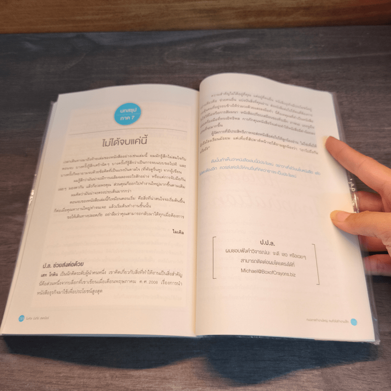 คนฉลาดทำงานใหญ่ คนทั่วไปทำงานเล็ก Do More Great Work - ไมเคิล บังกีย์ สเตเนียร์