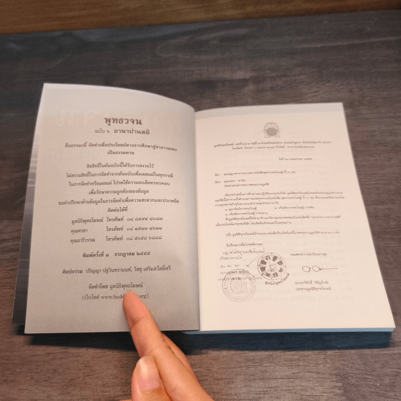 พุทธวจน อานาปานสติ - ตถาคต