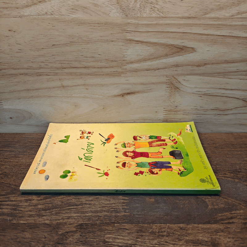 เด็กด่าย - มูลนิธิโกมลคีมทอง