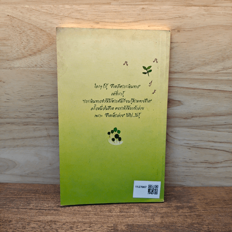 เด็กด่าย - มูลนิธิโกมลคีมทอง