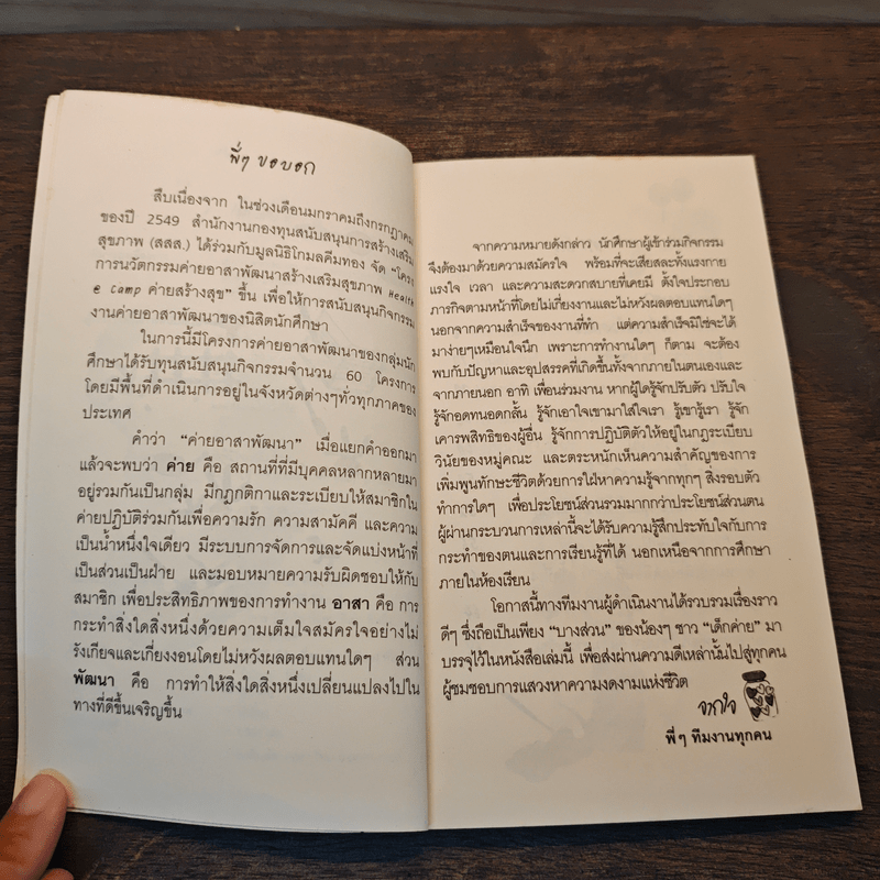 เด็กด่าย - มูลนิธิโกมลคีมทอง