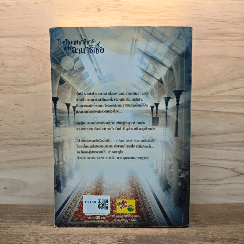 โรงเรียนเสนาธิการแห่งอานาธีเซีย เล่ม 3 ตอน กุญแจแห่งความรู้แจ้ง