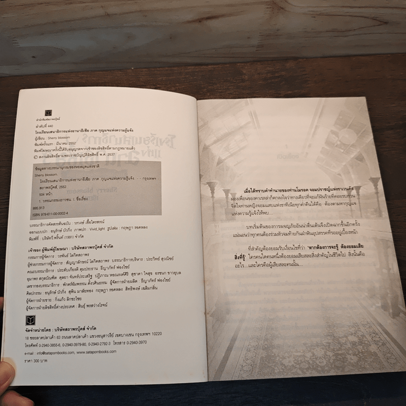 โรงเรียนเสนาธิการแห่งอานาธีเซีย เล่ม 3 ตอน กุญแจแห่งความรู้แจ้ง