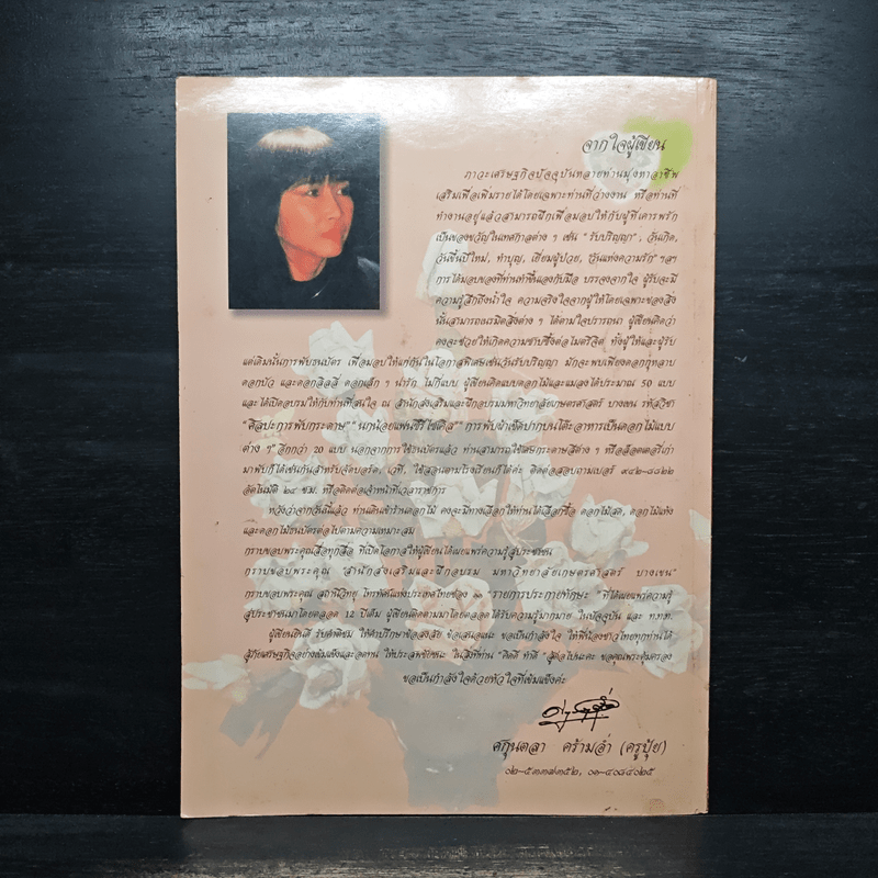 ศิลปะการพับกระดาษ (แบงค์) เล่ม 1 - อ.ศกนตลา คร้ามอ่ำ