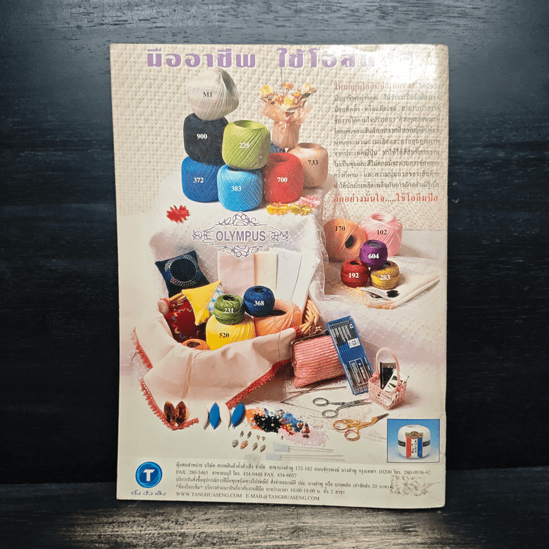 แทตติ้ง 1 Tatting