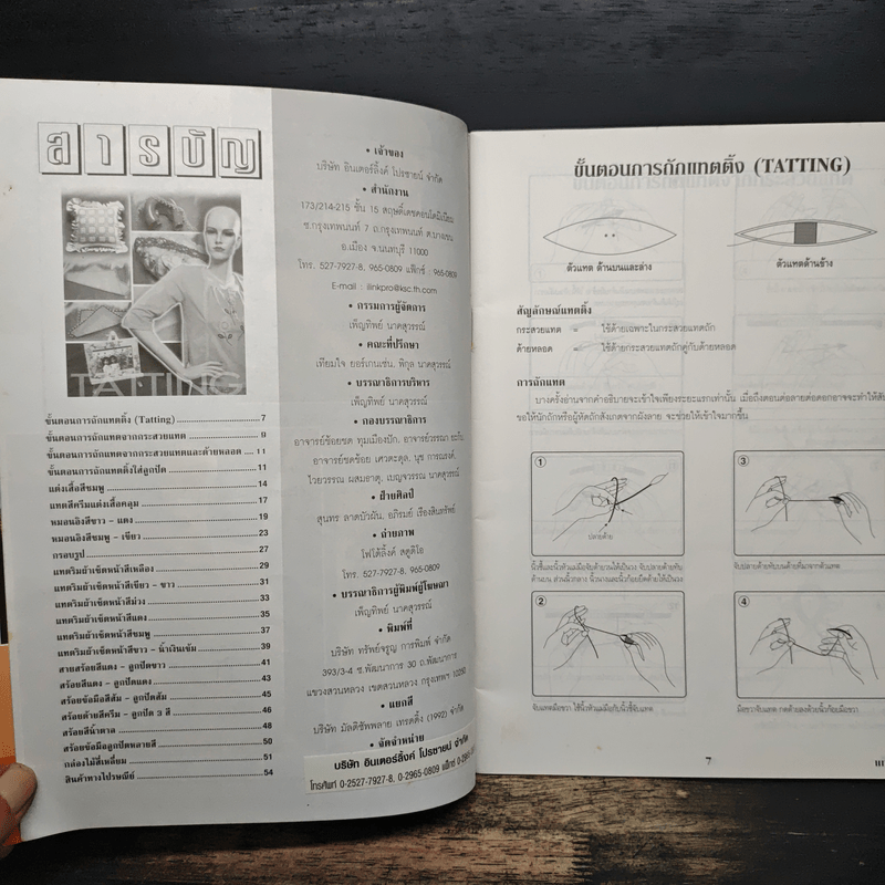 แทตติ้ง 1 Tatting