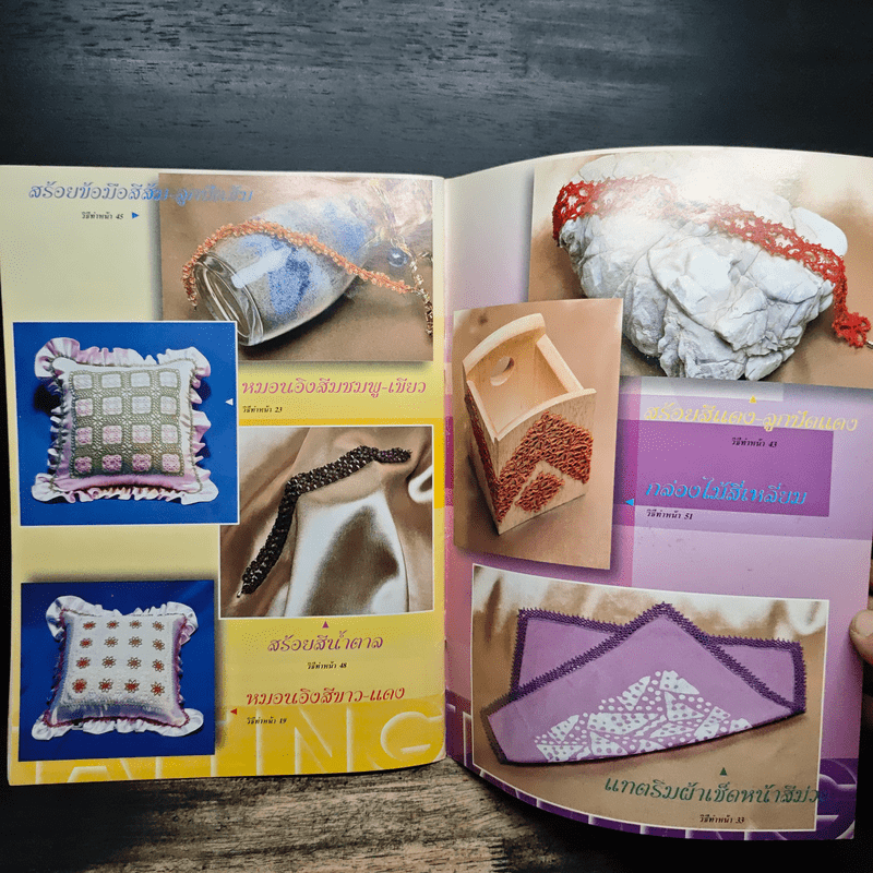 แทตติ้ง 1 Tatting