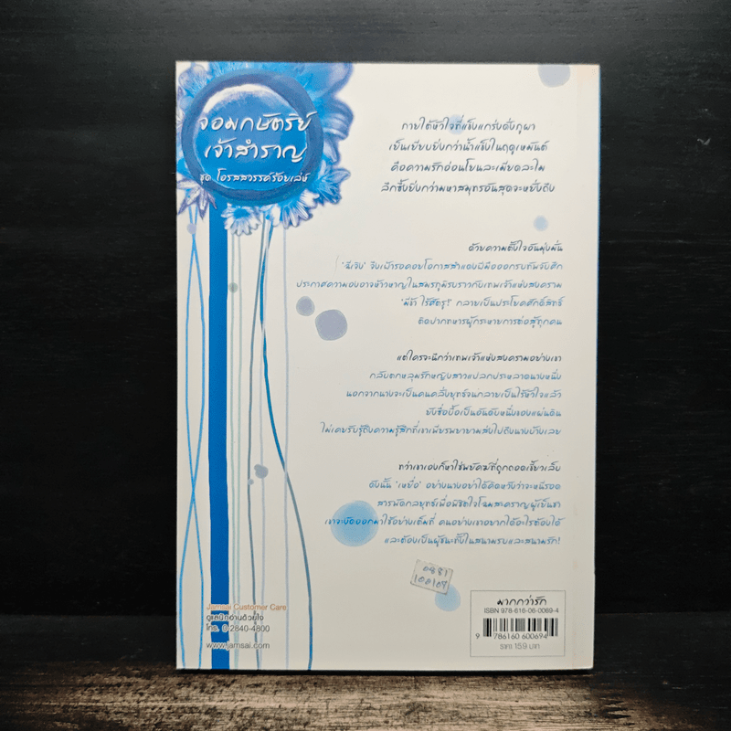 จอมกษัตริย์เจ้าสำราญ ชุด โอรสสวรรค์ฯ - ต่งนี