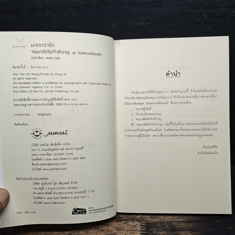 จอมกษัตริย์เจ้าสำราญ ชุด โอรสสวรรค์ฯ - ต่งนี