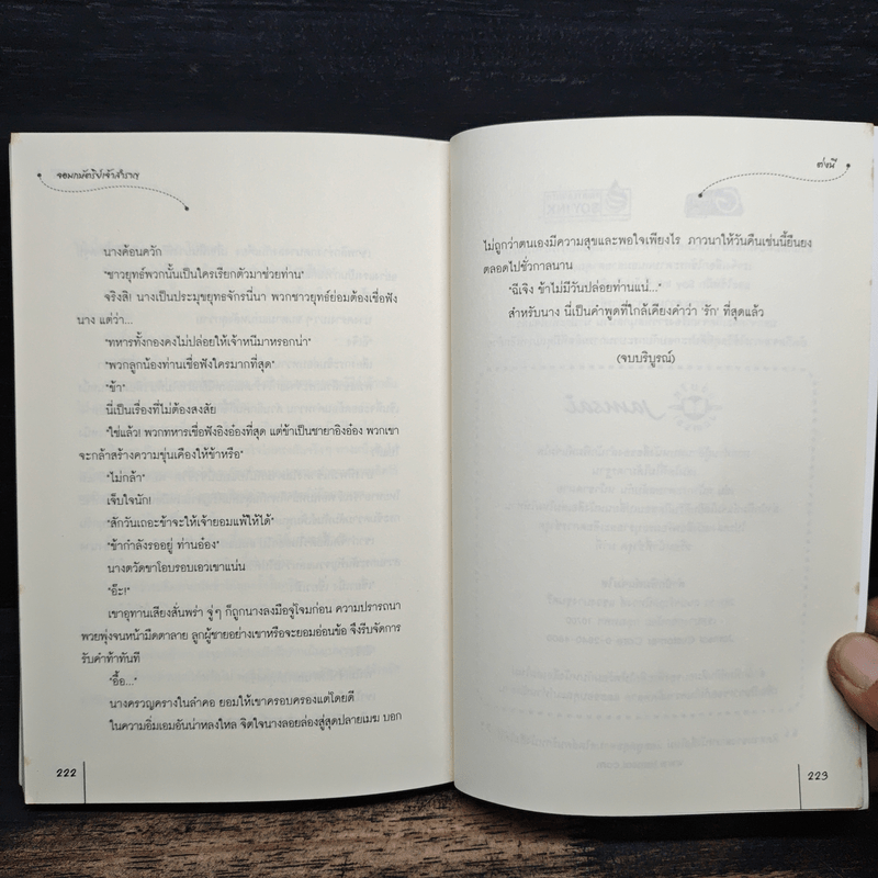 จอมกษัตริย์เจ้าสำราญ ชุด โอรสสวรรค์ฯ - ต่งนี