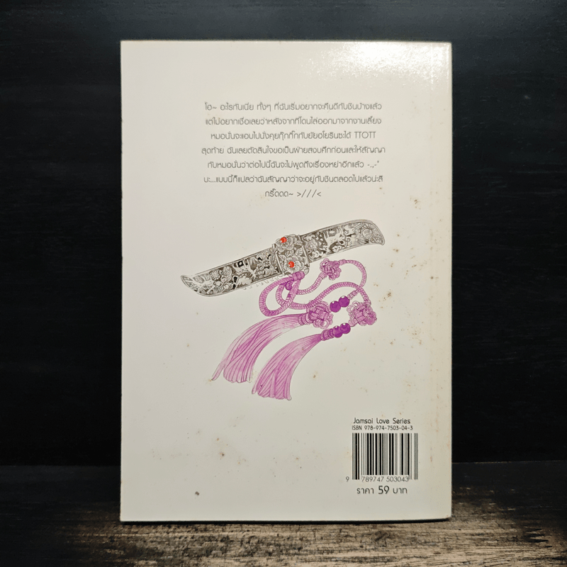 การ์ตูน เจ้าหญิงจอมจุ้นกับรักวุ่นๆในวัง เล่ม 12