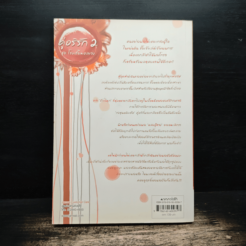 คู่อริรัก เล่ม 2 - เตี่ยนซิน