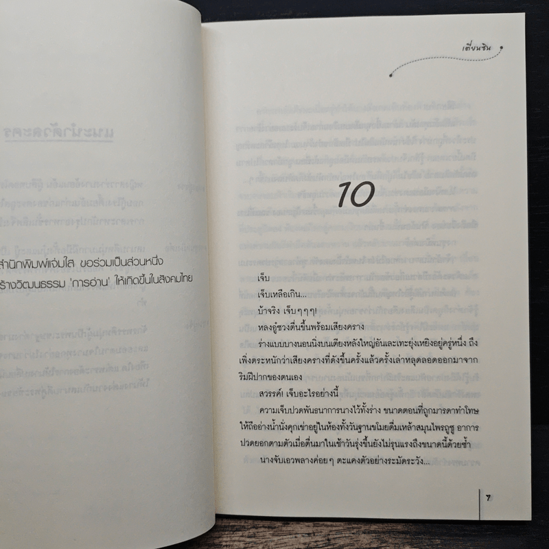 คู่อริรัก เล่ม 2 - เตี่ยนซิน