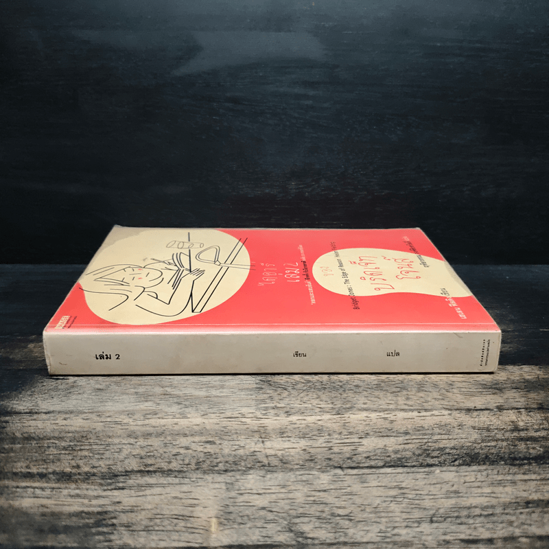 ไดอารี่ เล่ม 2 ของบริดเจ็ทโจนส์