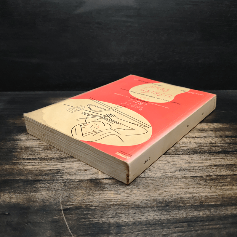 ไดอารี่ เล่ม 2 ของบริดเจ็ทโจนส์