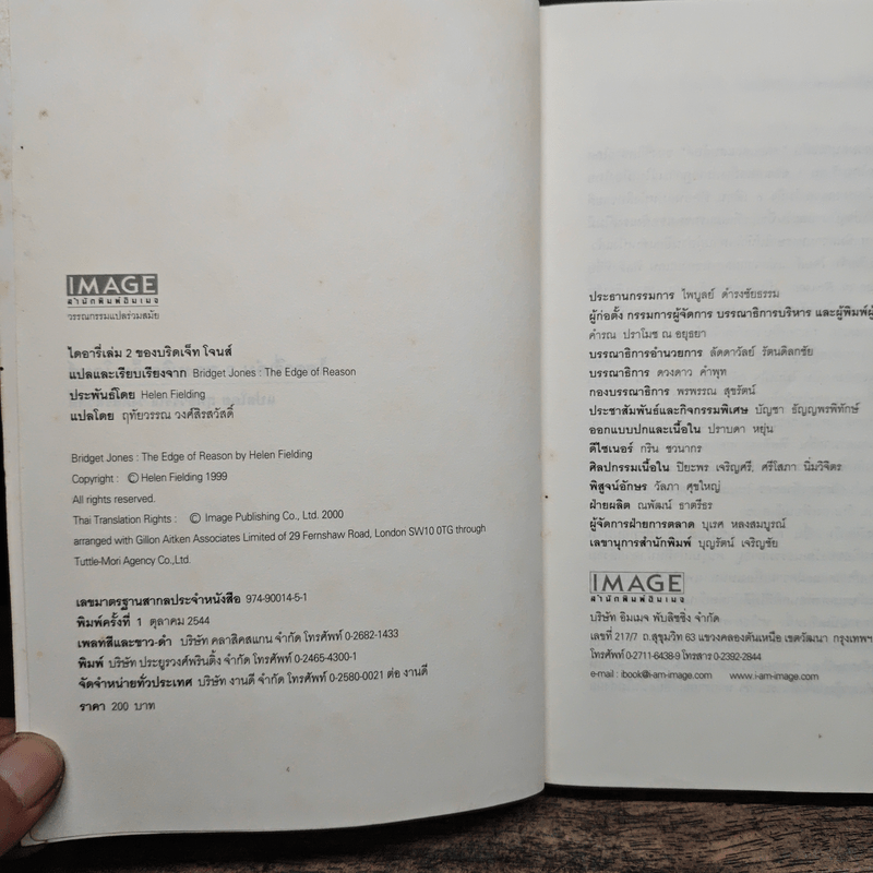 ไดอารี่ เล่ม 2 ของบริดเจ็ทโจนส์