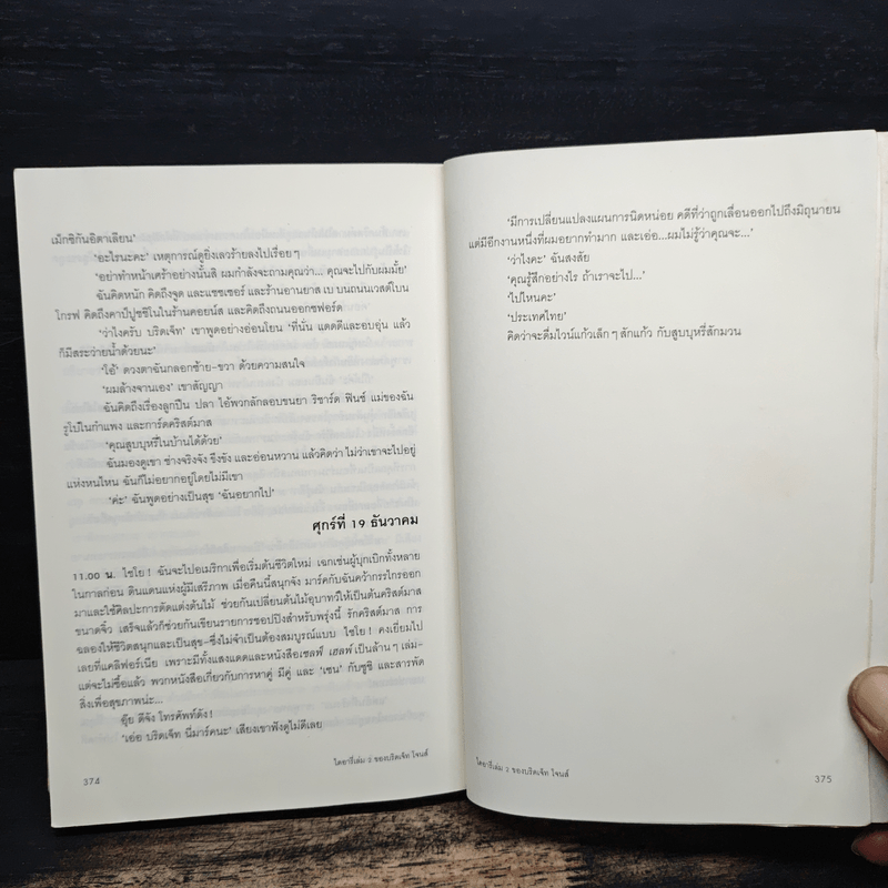 ไดอารี่ เล่ม 2 ของบริดเจ็ทโจนส์