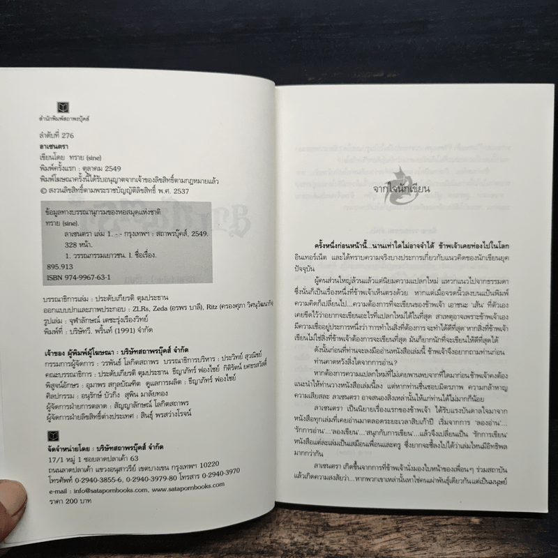 ลาเซนตรา เล่ม 1 - ทราย