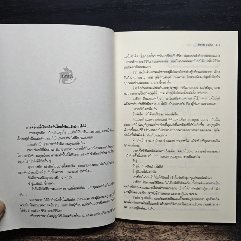 ลาเซนตรา เล่ม 1 - ทราย