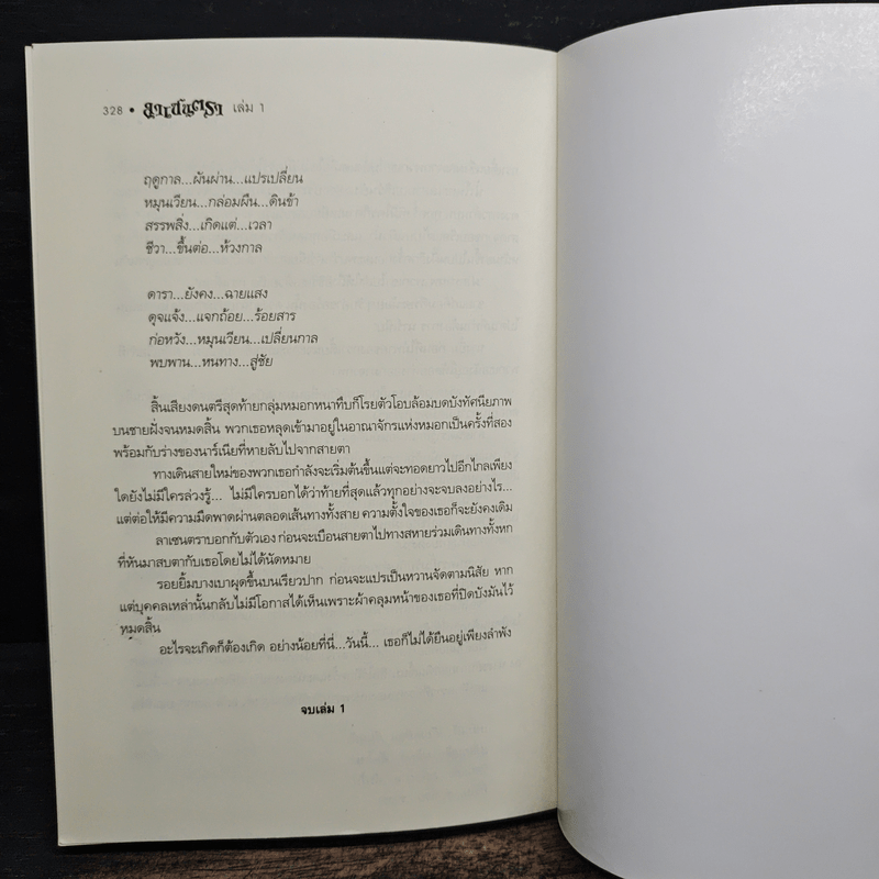 ลาเซนตรา เล่ม 1 - ทราย