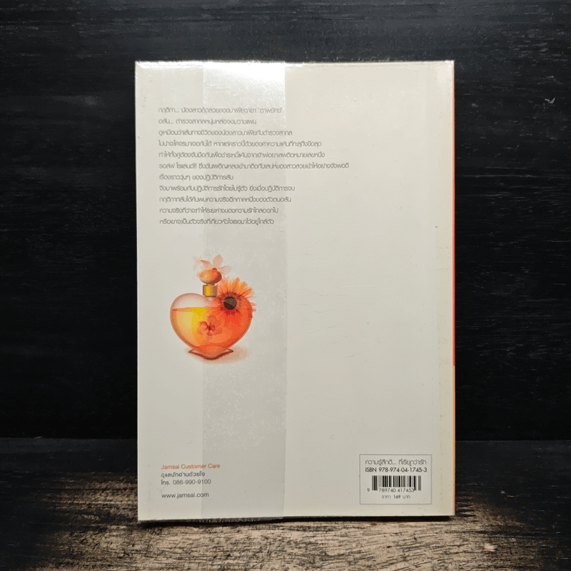 Game Over ปิดบัญชี(รัก) - ฟองฟาง