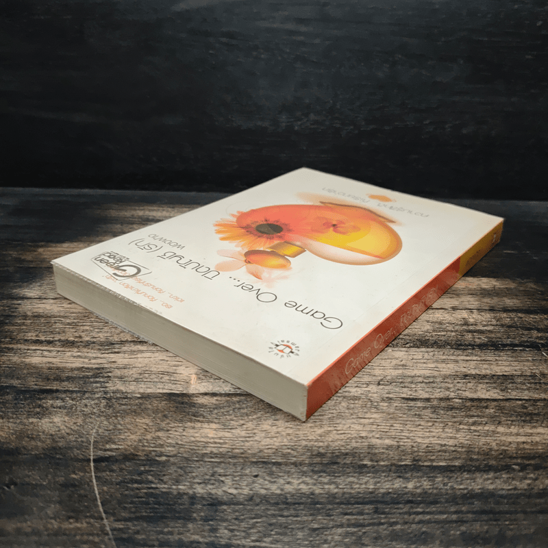 Game Over ปิดบัญชี(รัก) - ฟองฟาง