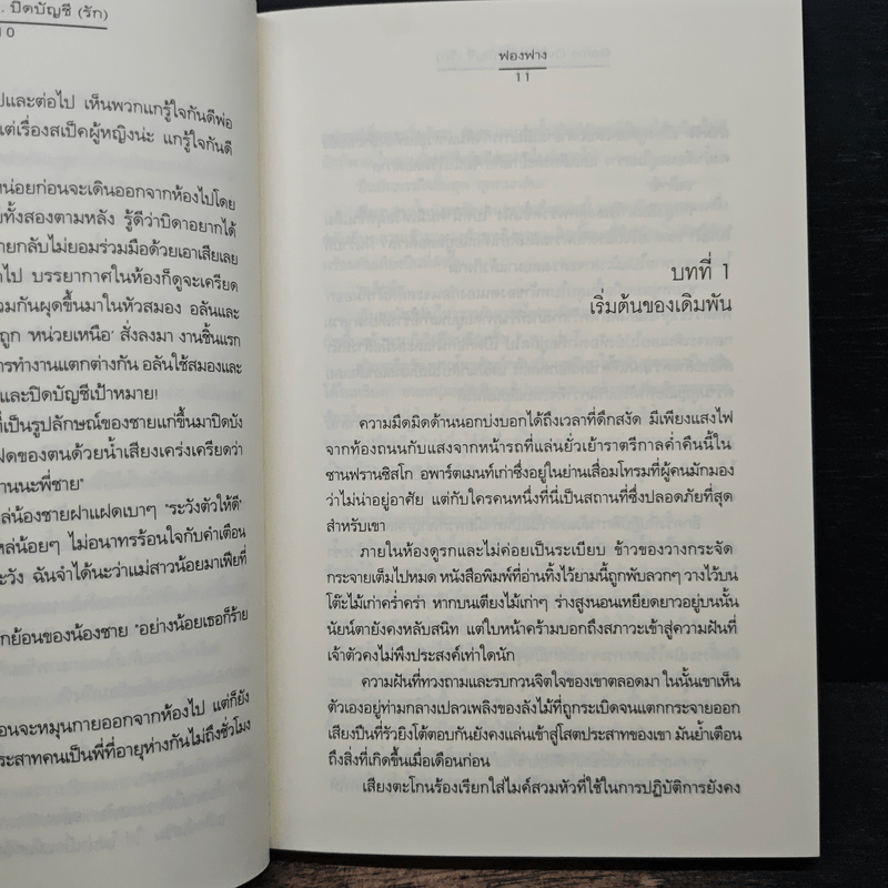 Game Over ปิดบัญชี(รัก) - ฟองฟาง