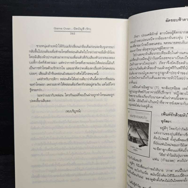 Game Over ปิดบัญชี(รัก) - ฟองฟาง