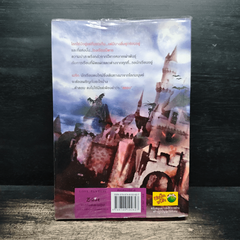 หนุ่มแสบสาววุ่นชุลมุนโรงเรียนปีศาจ เล่ม 1 - Pink Devil