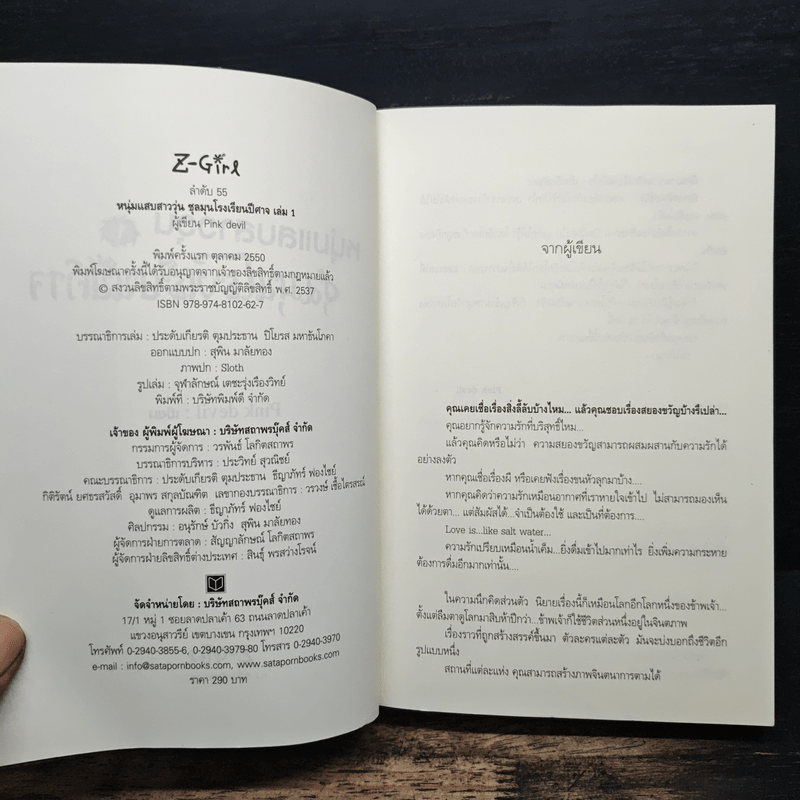 หนุ่มแสบสาววุ่นชุลมุนโรงเรียนปีศาจ เล่ม 1 - Pink Devil