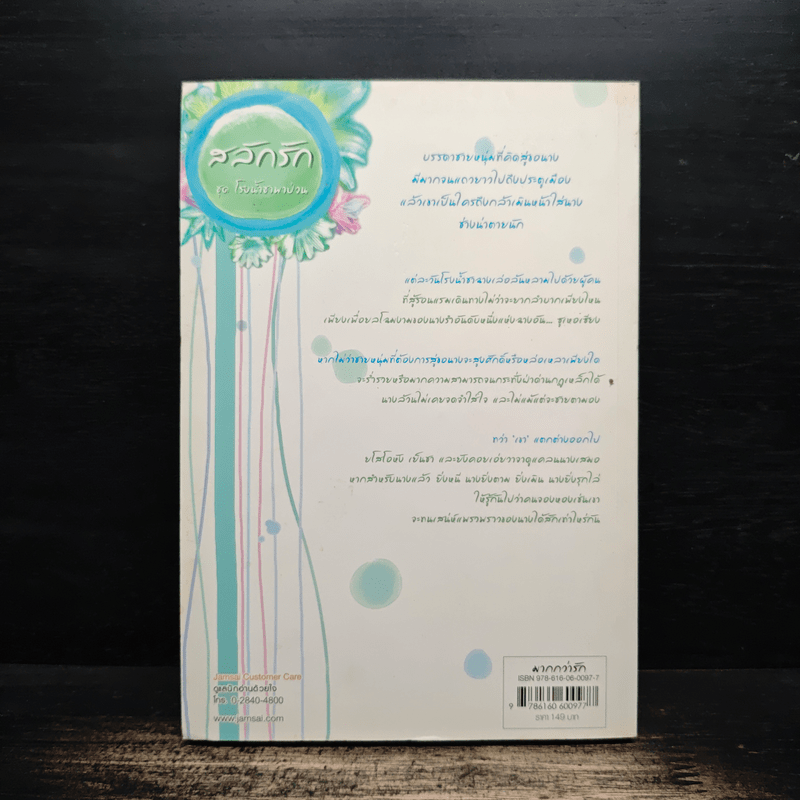 สลักรัก ชุดโรงน้ำชาพาป่วน - ฉีเยี่ยน