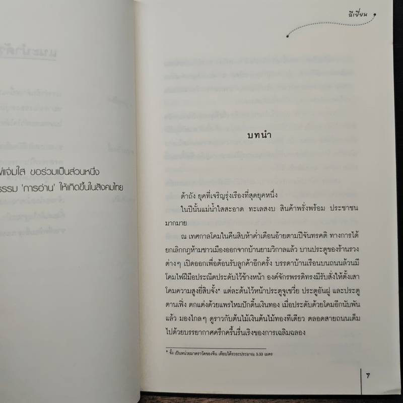 สลักรัก ชุดโรงน้ำชาพาป่วน - ฉีเยี่ยน